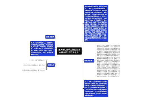 用人单位能单方面在劳动合同中规定保密条款吗?