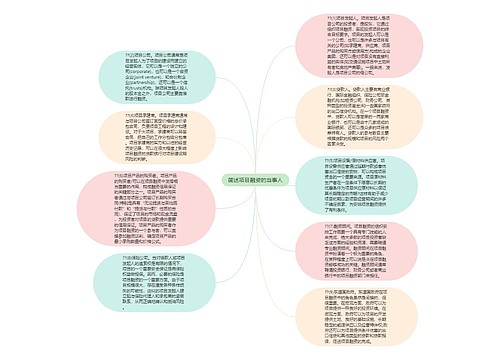 简述项目融资的当事人