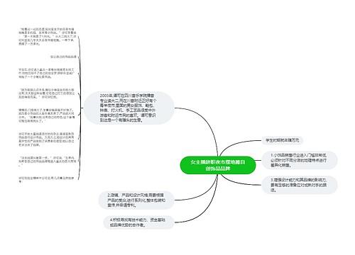 女主播辞职夜市摆地摊自创饰品品牌