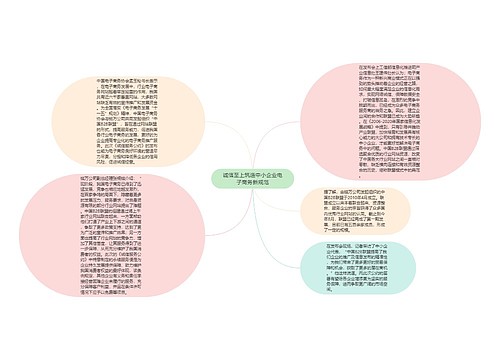 诚信至上筑造中小企业电子商务新规范