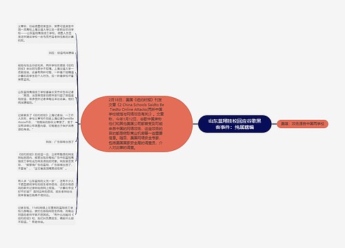 山东蓝翔技校回应谷歌黑客事件：纯属瞎编