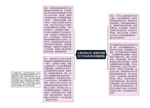 上海讨债公司  政府应该推行工作标准,而非高温津贴