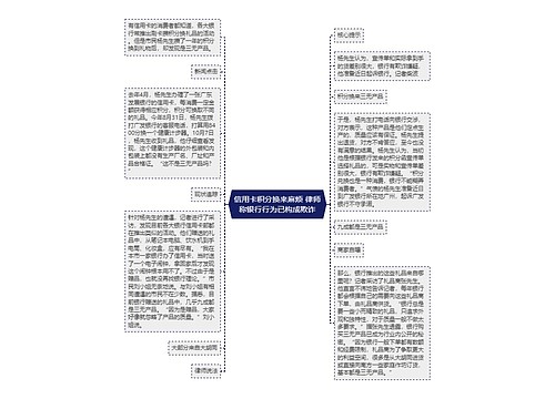 信用卡积分换来麻烦 律师称银行行为已构成欺诈