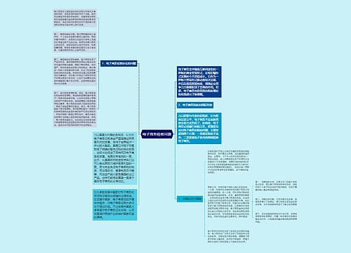 电子商务税收问题