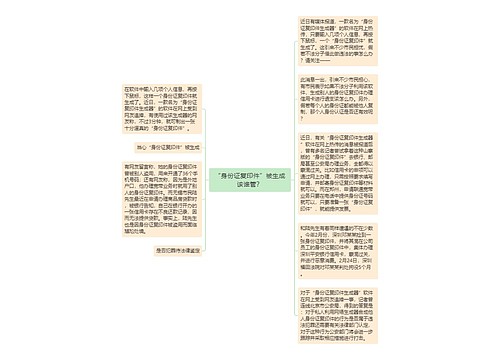 “身份证复印件”被生成该谁管？