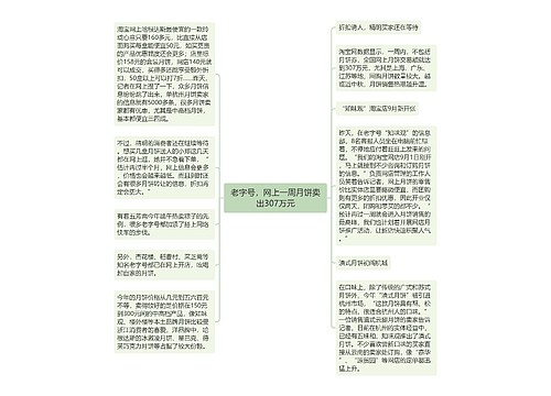 老字号，网上一周月饼卖出307万元