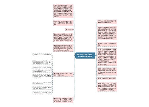 党政干部问责暂行规定公布 7种情形将被问责