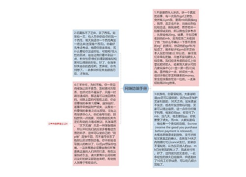 网赚防骗手册