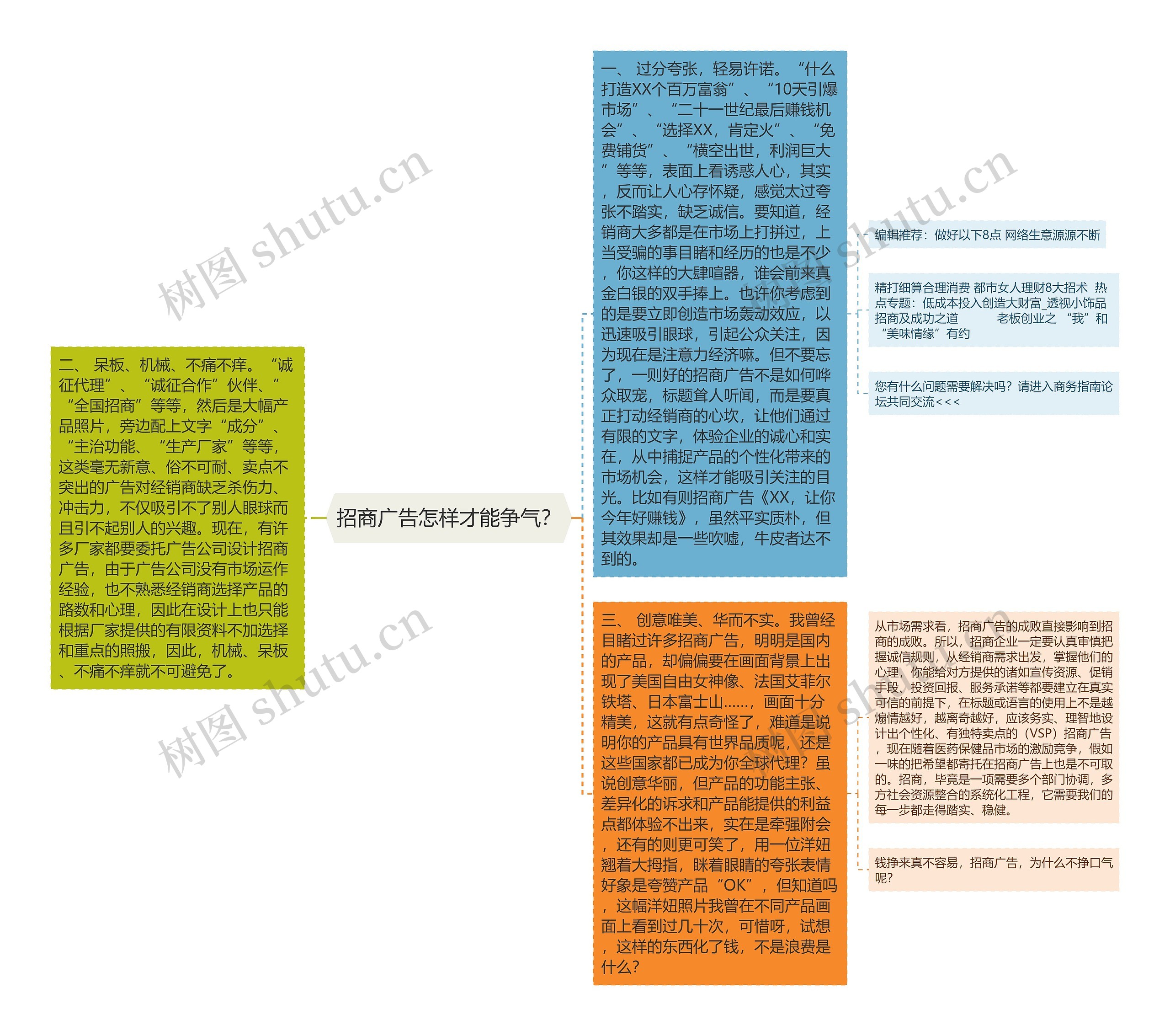 招商广告怎样才能争气? 招商广告怎样才能争气?