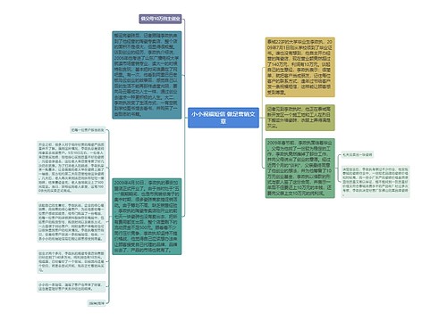 小小祝福短信 做足营销文章