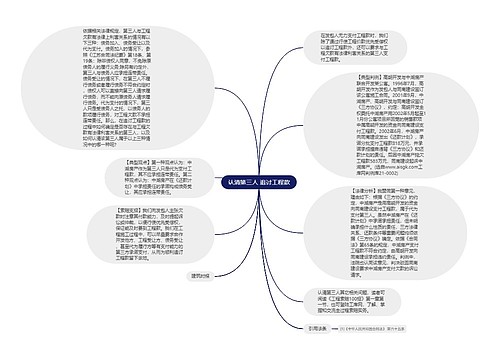 认清第三人 追讨工程款