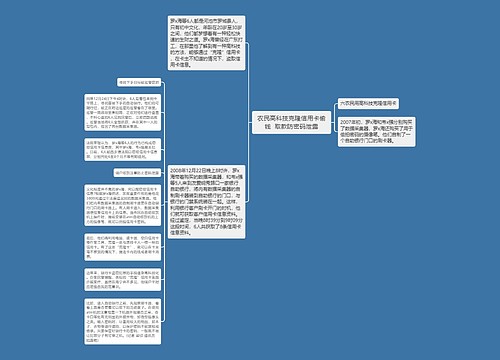 农民高科技克隆信用卡偷钱  取款防密码泄露