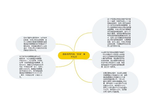 债券信用风险“投保”首开先河