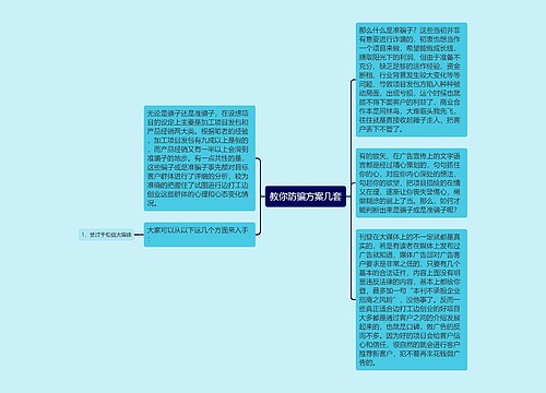 教你防骗方案几套