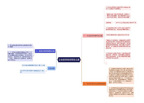 企业投资者类型怎么填