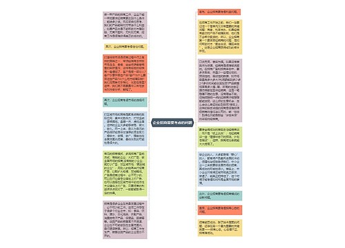 企业招商需要考虑的问题