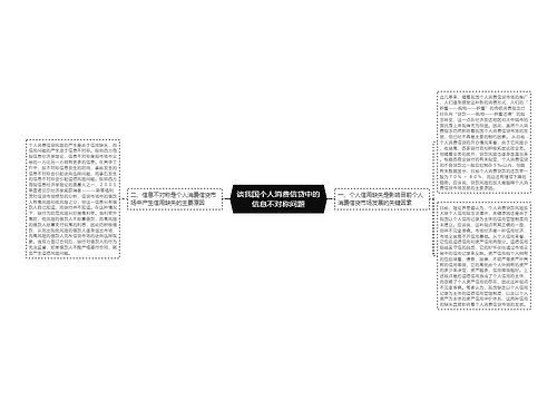 谈我国个人消费信贷中的信息不对称问题