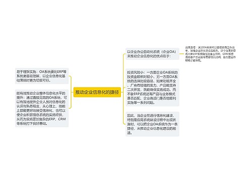 推动企业信息化的捷径