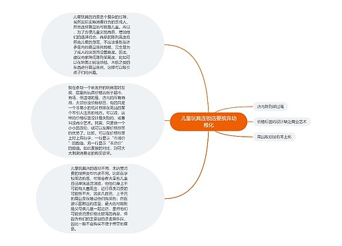 儿童玩具连锁店要摈弃幼稚化