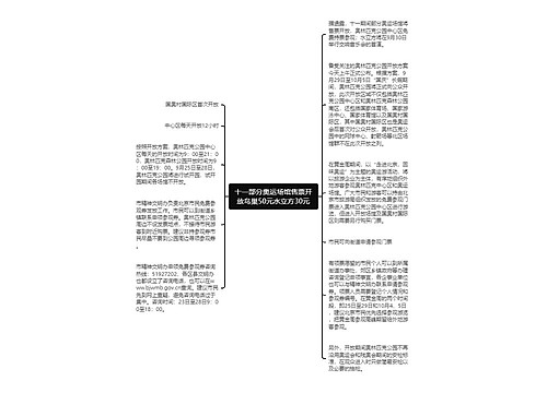 十一部分奥运场馆售票开放鸟巢50元水立方30元