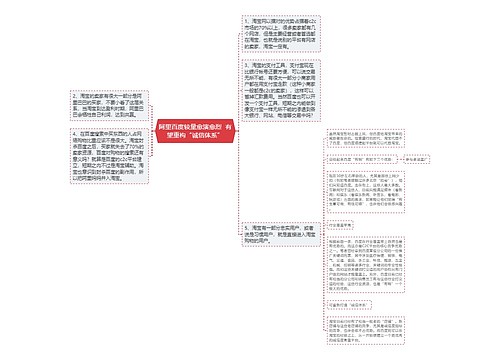 阿里百度较量愈演愈烈  有望重构“诚信体系”