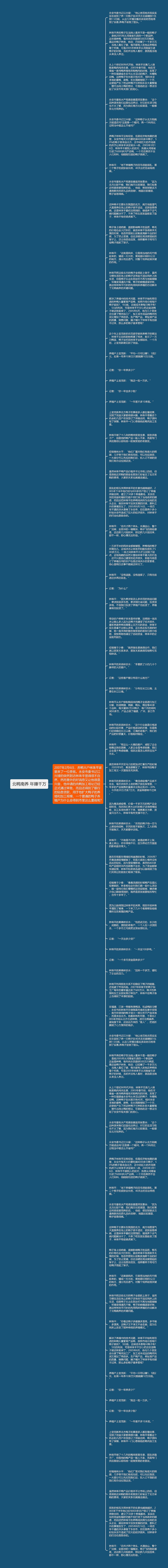 北鸭南养 年赚千万思维导图