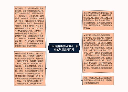 上证综指跌破2400点，股市的气氛变得沉闷