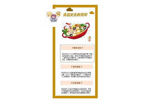 食品安全教育周手抄报