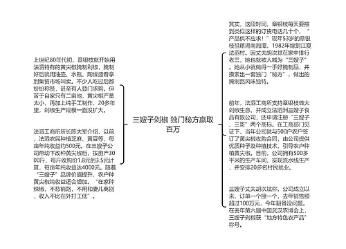 三嫂子剁椒 独门秘方赢取百万