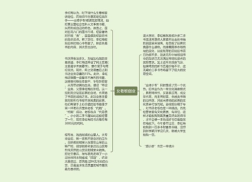 女老板创业