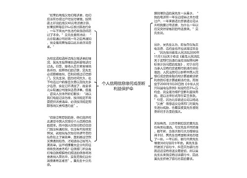 个人信用信息缘何成垄断利益保护伞