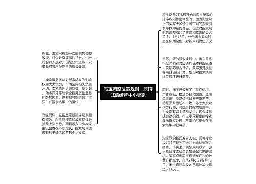 淘宝调整搜索规则　扶持诚信经营中小卖家