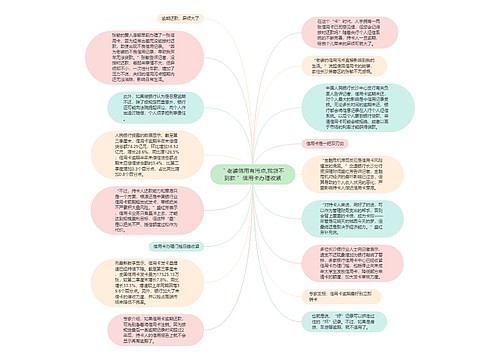 ＂老婆信用有污点,我贷不到款＂ 信用卡办理收紧