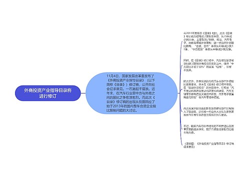 外商投资产业指导目录将进行修订