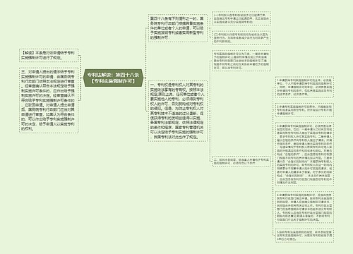 专利法解读：第四十八条【专利实施强制许可】