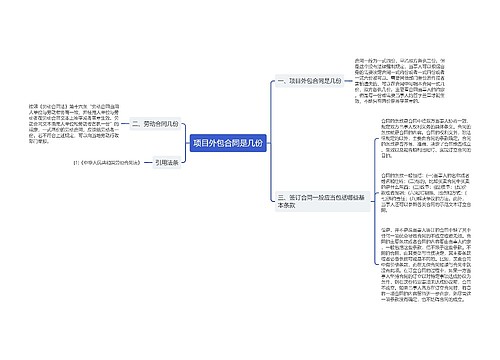 项目外包合同是几份