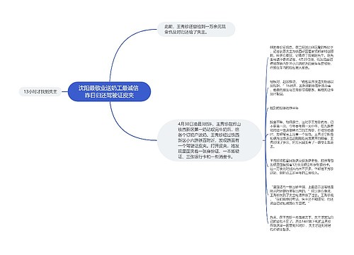 沈阳最敬业送奶工最诚信 昨日归还驾驶证皮夹