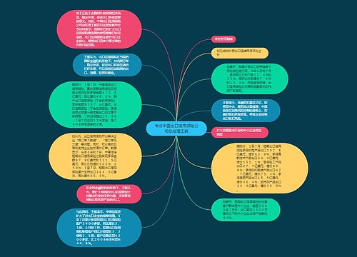 专访中国出口信用保险公司总经理王毅