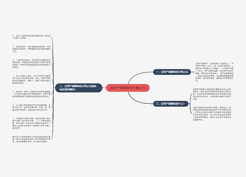 总资产报酬率的计算公式