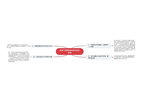 四种习惯帮助你保持良好信用