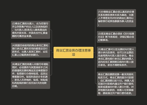 商业汇票业务办理注意事项