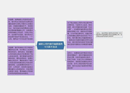 催收公司代银行催要信用卡欠款不合法