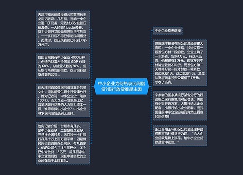 中小企业为何热衷民间借贷?银行放贷难是主因