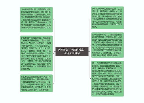 珂拉斯文“沃尔玛模式”深得大众满意