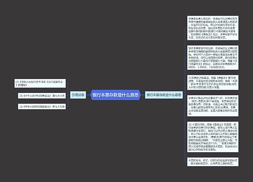 银行本票存款是什么意思