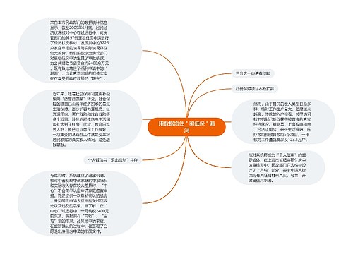 用数据堵住＂骗低保＂漏洞