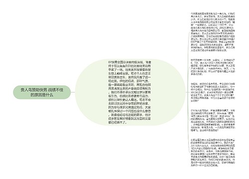 贵人鸟赞助快男 战绩不佳的原因是什么