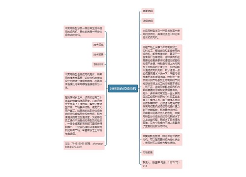 分体组合式绞肉机