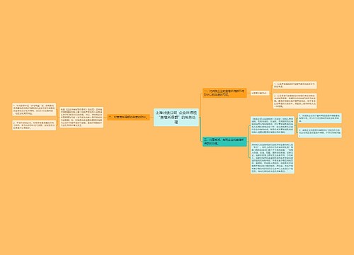 上海讨债公司  企业所得税“查增所得额”的帐务处理