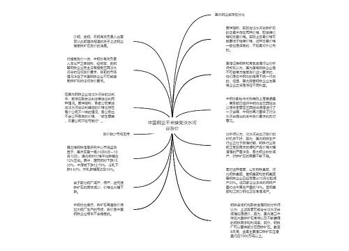 中国钢企不会接受淡水河谷涨价